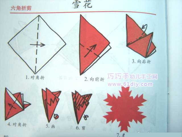 幼儿手工教案——雪花剪纸