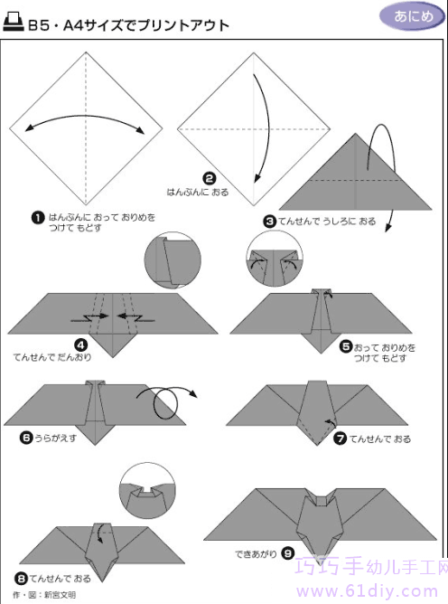 万圣节蝙蝠的折纸图解方法