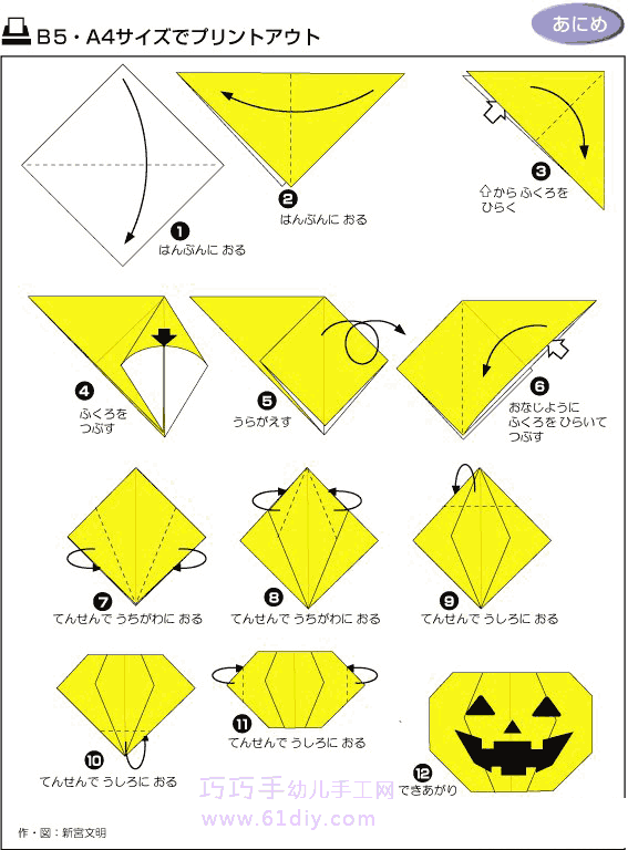 万圣节南瓜折纸图解
