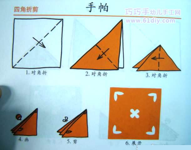 幼儿手工——手帕剪纸