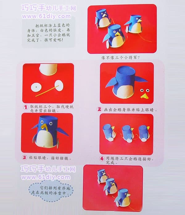 纸杯手工—小企鹅
