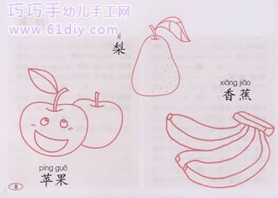水果简笔画2
