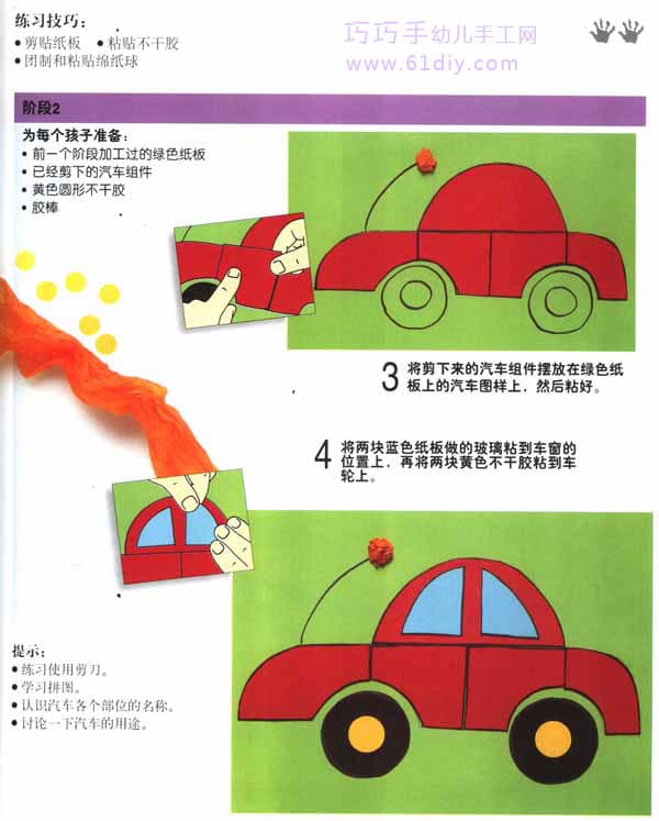 幼儿园手工——小汽车制作教程2