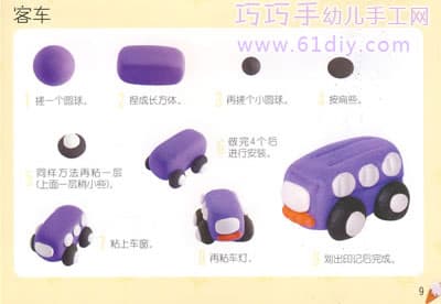 彩泥手工——客车制作