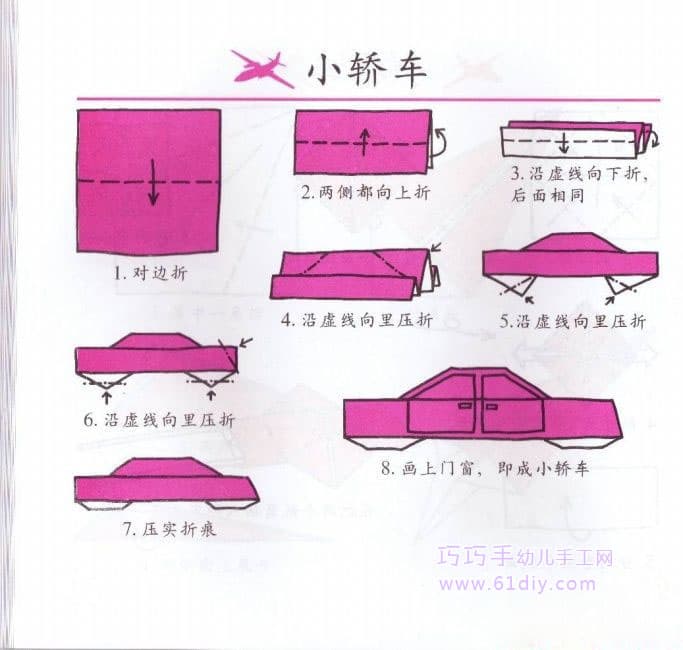 幼儿小汽车折纸