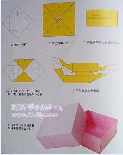 幼儿折纸——简易纸盒