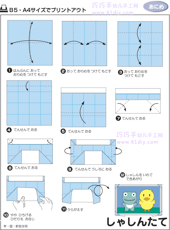 幼儿折纸——相框制作