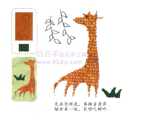 宝宝撕纸教程——长颈鹿