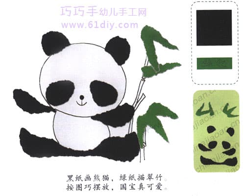 幼儿手工——大熊猫撕纸贴画教程