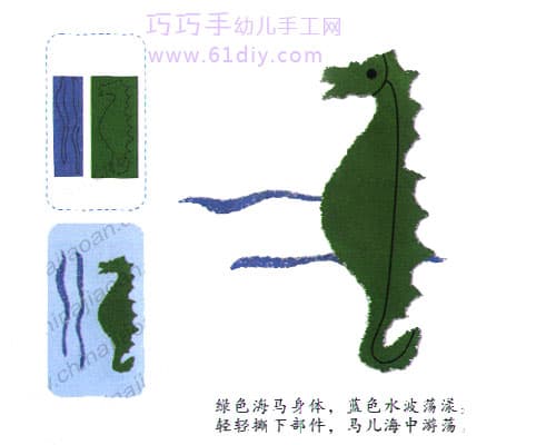 宝宝手工：海马撕纸教程