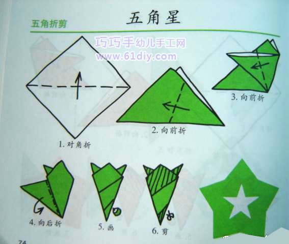 幼儿手工——五角星剪纸