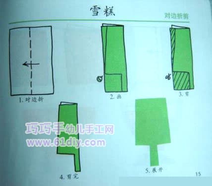 幼儿手工——雪糕剪纸