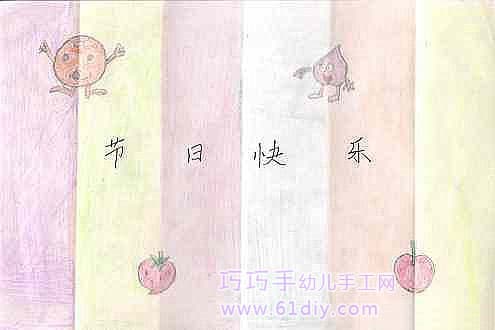 可爱水果卡片-新年卡片、节日卡片