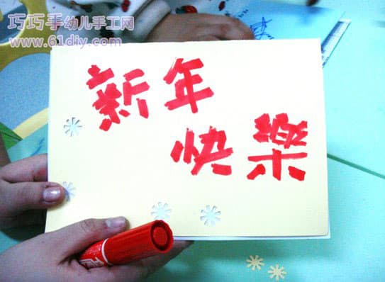 简单的新年卡片制作