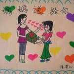 母亲节送给妈妈的礼物