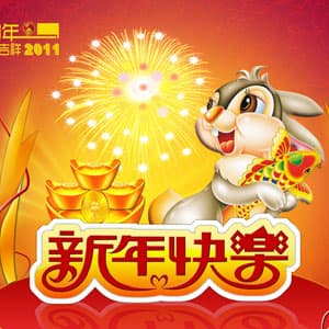 新年元旦幼儿手工专题