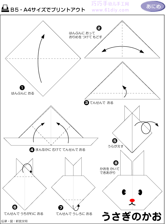 简单的小白兔折纸教程
