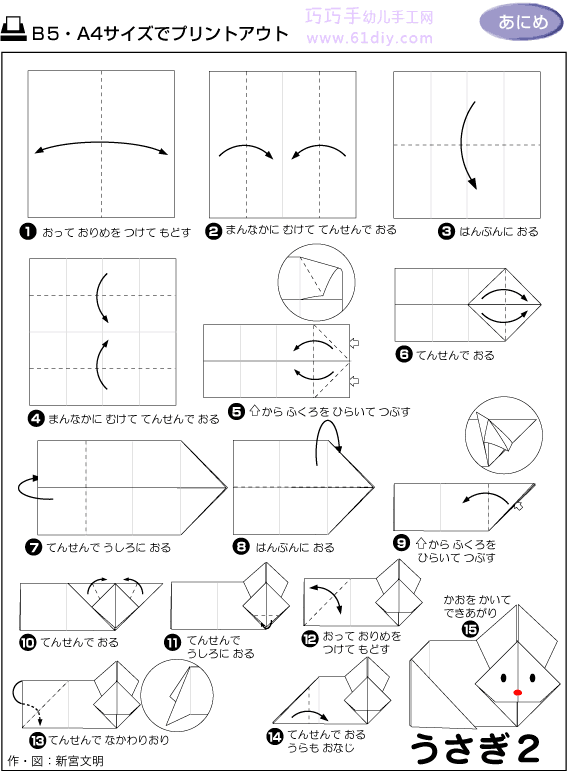 兔子折纸步骤
