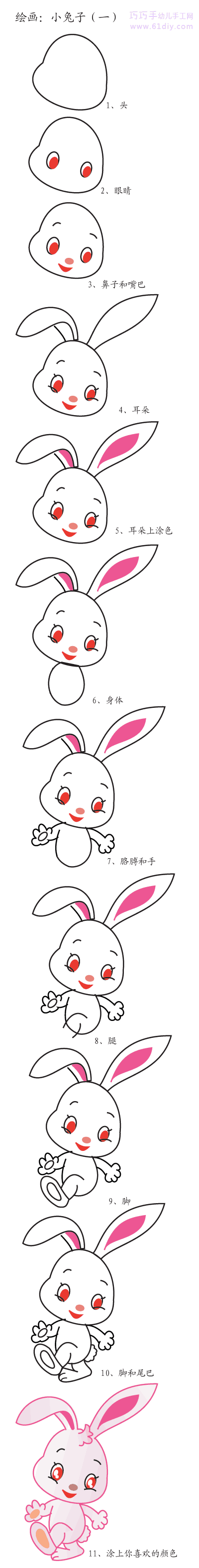 小兔子的画法步骤图解_动物简笔画_巧巧手幼儿手工网
