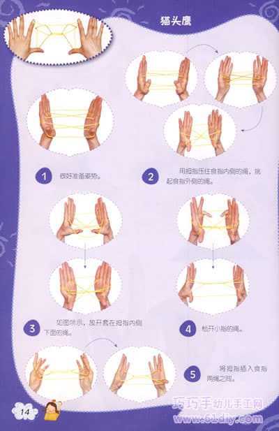 翻绳教程——猫头鹰