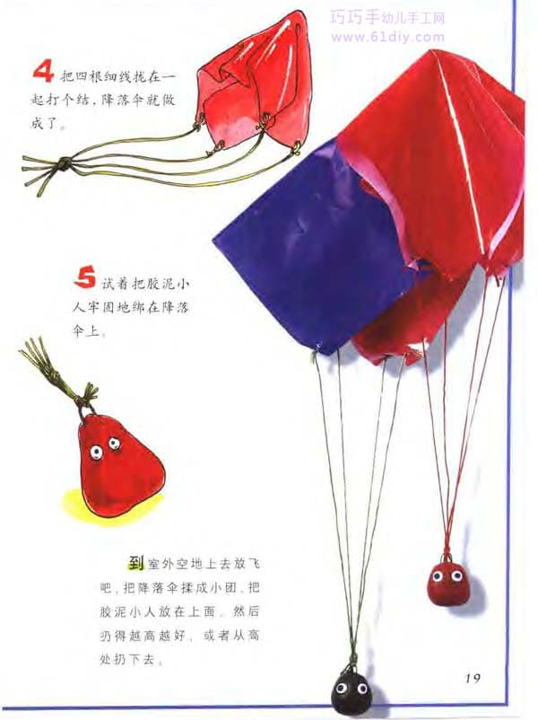 塑料袋降落伞制作