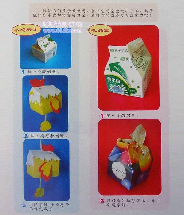 酸奶盒制作小鸡房子