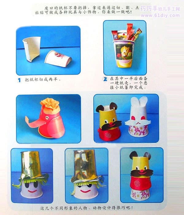 纸杯环保手工制作