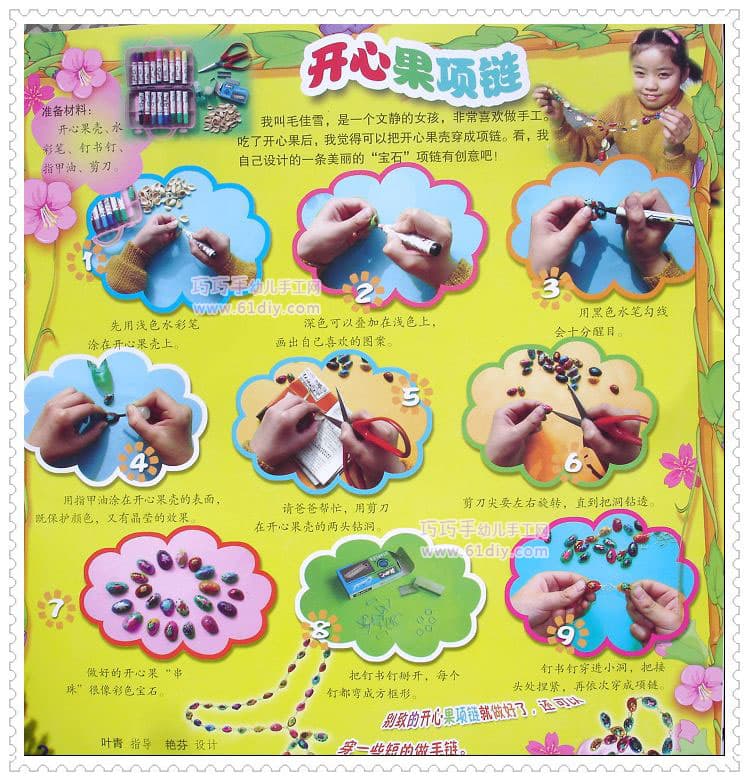 儿童手工——漂亮的项链