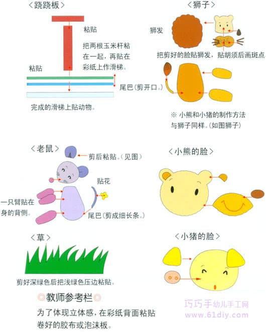 手工制作——小动物们的跷跷板