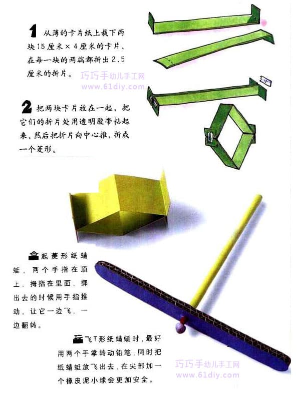 纸蜻蜓的手工制作教程2