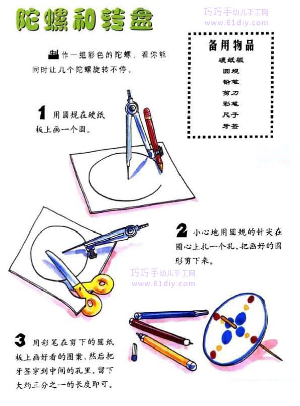 手工制作陀螺