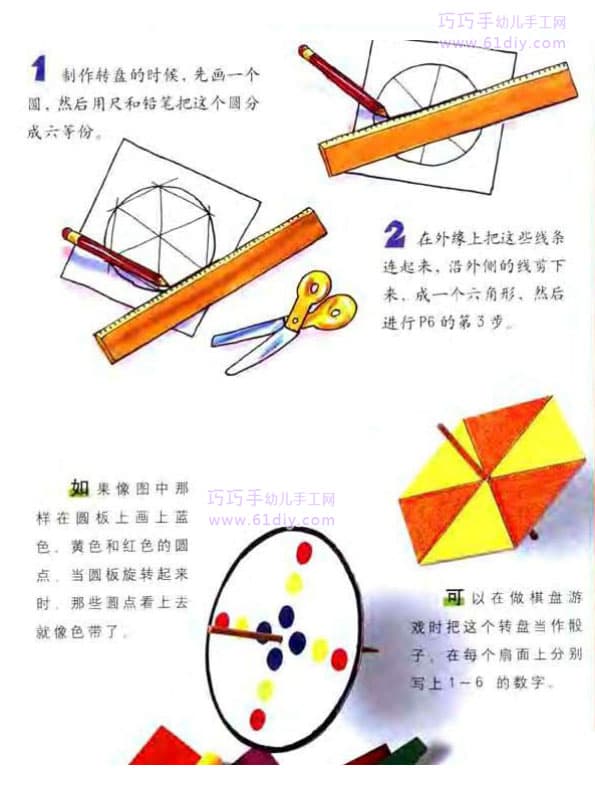 手工制作转盘