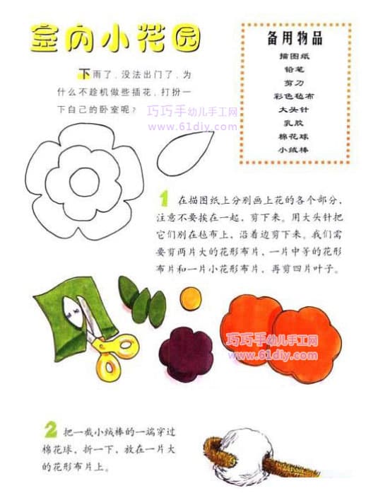 不织布简易花朵制作教程1