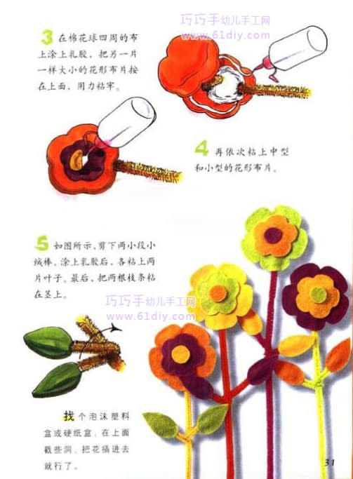 不织布简易花朵制作教程2