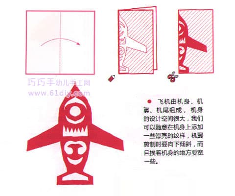 简易剪纸——飞机