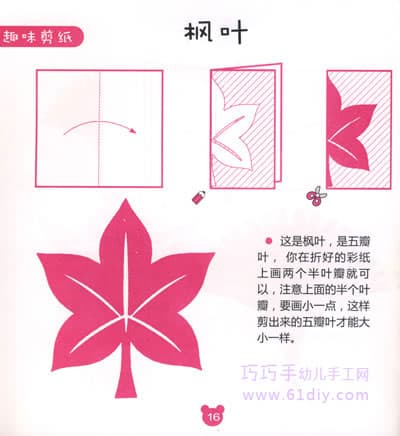 简单的枫叶剪纸