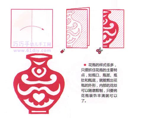 花瓶剪纸(对边折剪)