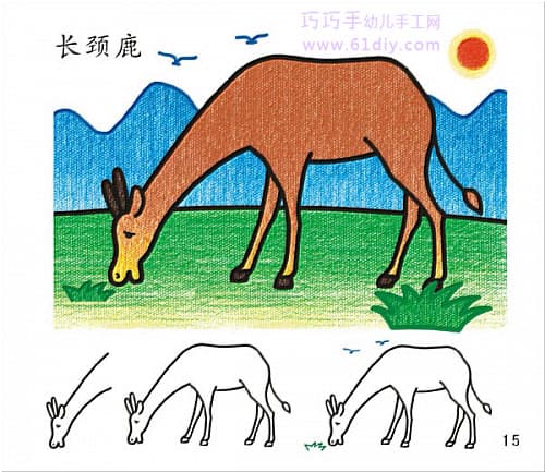 长颈鹿的画法步骤_快乐涂鸦_巧巧手幼儿手工
