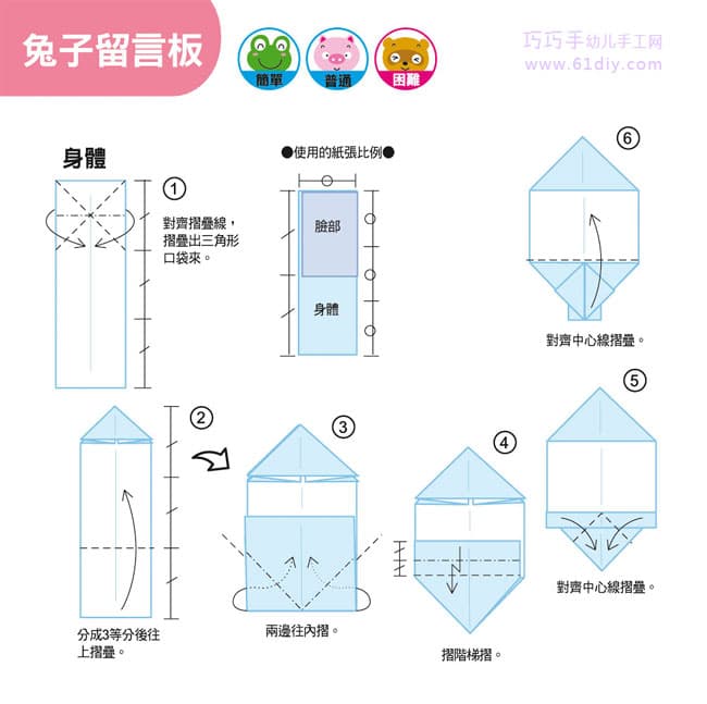 折纸教程——小兔子留言本1