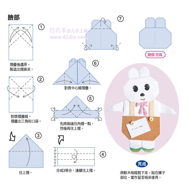 折纸教程——小兔子留言本3