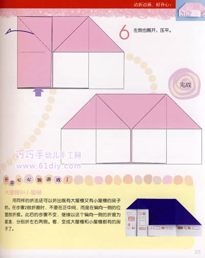 房子折纸4