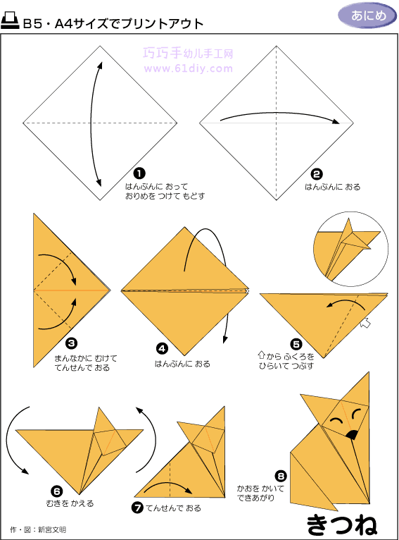 狐狸折纸图解2