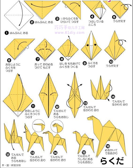 骆驼折纸图解教程2