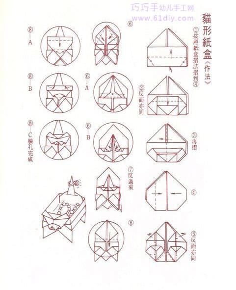 猫形纸盒折纸教程2