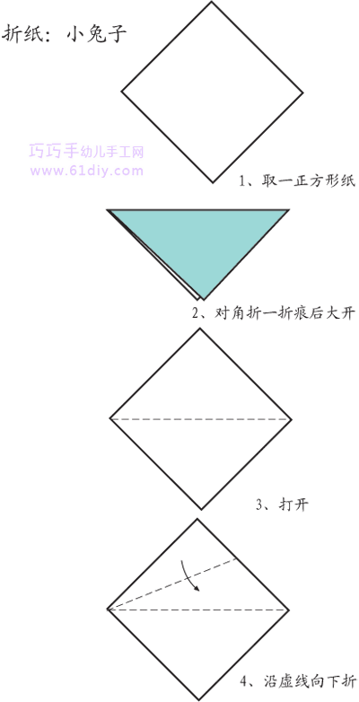 动物手工——小兔折纸教程1