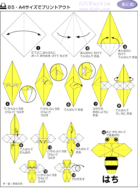 蜜蜂折纸教程