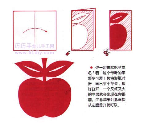 水果剪纸——苹果