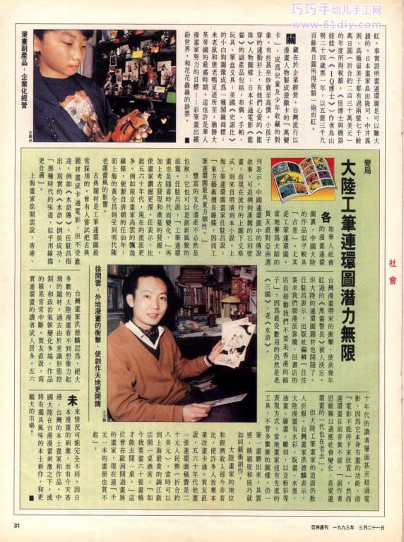 香港《亚洲周刊》93\3