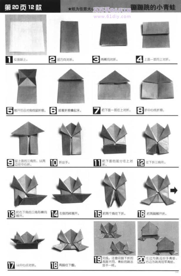 蹦跳青蛙折纸步骤图解