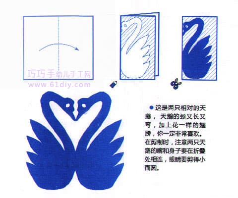 天鹅剪纸教程